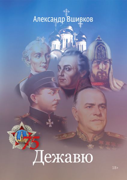 Обложка книги  «Дежавю»