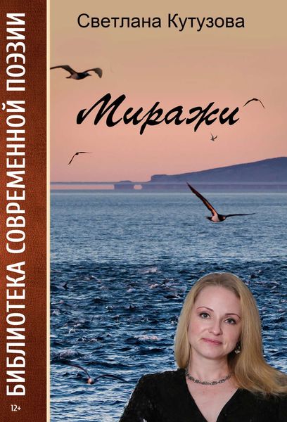 Обложка книги  «Миражи»