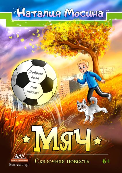Обложка книги  «Мяч»