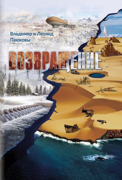 Обложка книги  «Возвращение»