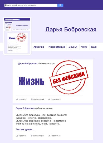 Обложка книги  «Жизнь без фейсбука»