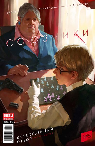 Обложка книги  «Естественный отбор, часть 1»