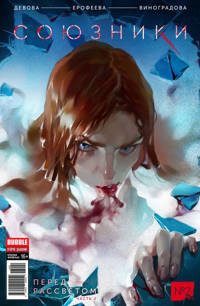Обложка книги  «Перед рассветом, часть 2»