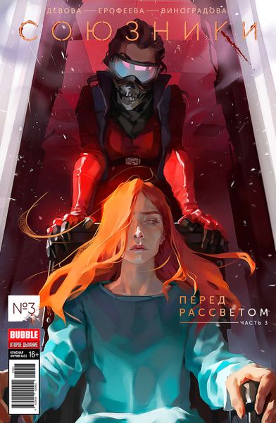 Обложка книги  «Перед рассветом, часть 3»