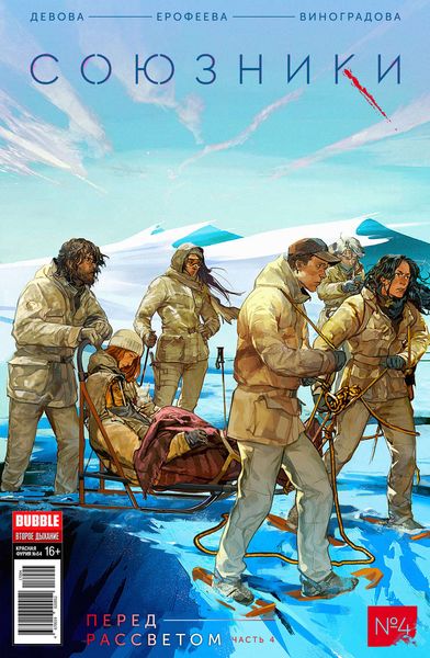 Обложка книги  «Перед рассветом, часть 4»