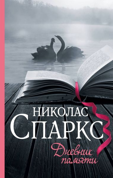 Обложка книги  «Дневник памяти»