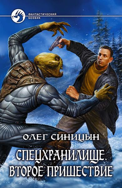 Обложка книги  «Второе пришествие»
