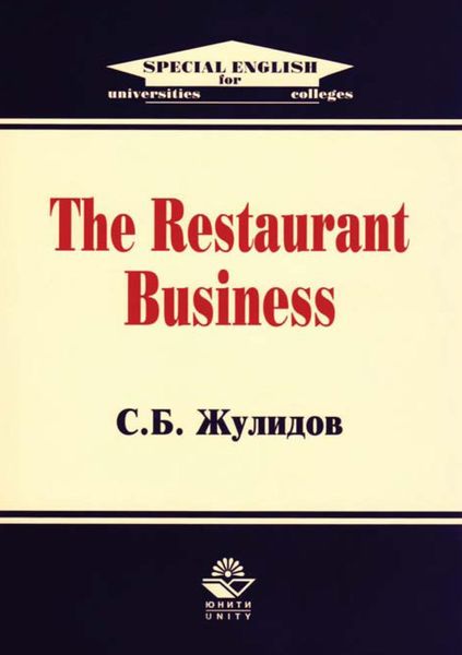 Обложка книги  «The Restaurant Business»