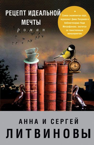 Обложка книги  «Рецепт идеальной мечты»