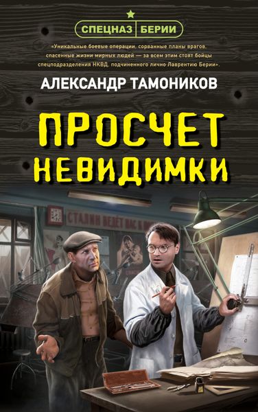Обложка книги  «Просчет невидимки»