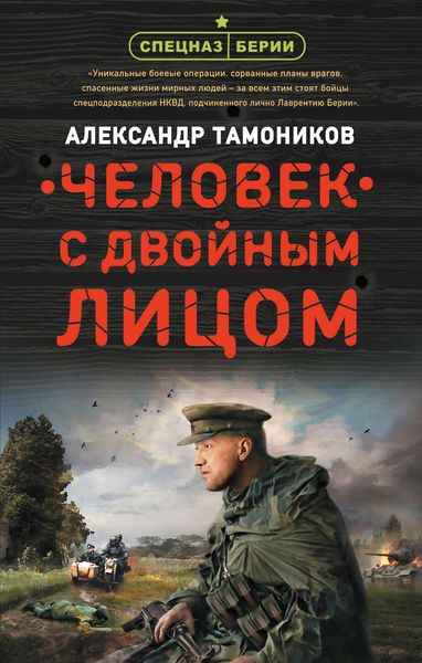 Обложка книги  «Человек с двойным лицом»