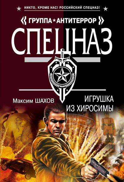 Обложка книги  «Игрушка из Хиросимы»