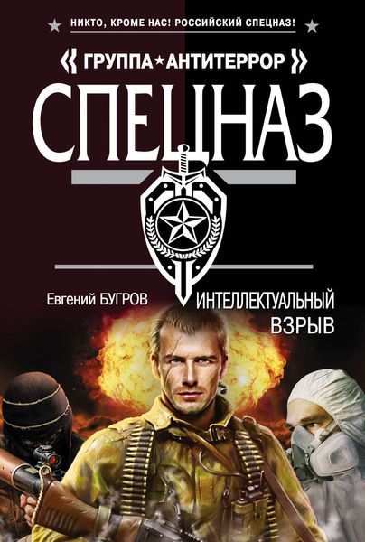 Обложка книги  «Интеллектуальный взрыв»