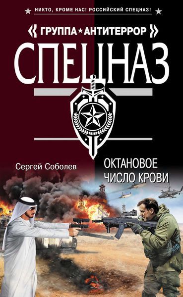Обложка книги  «Октановое число крови»