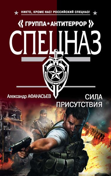 Обложка книги  «Сила присутствия»