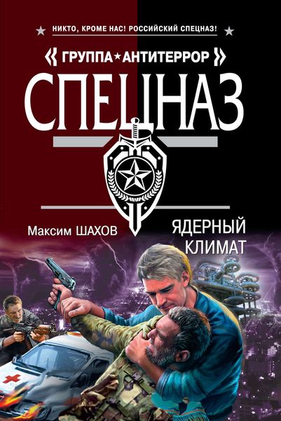 Обложка книги  «Ядерный климат»