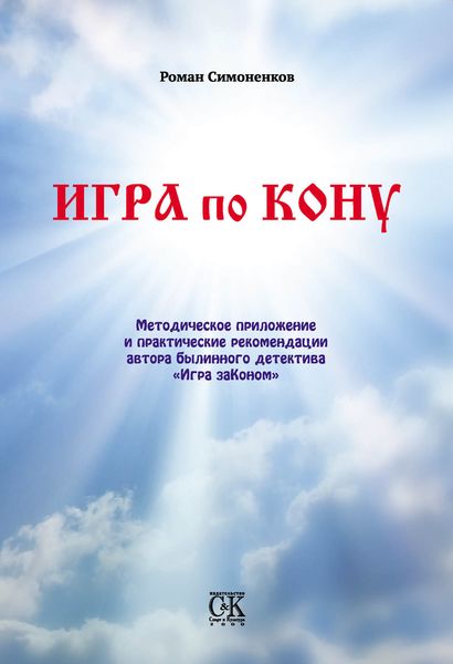 Обложка книги  «Игра по кону»