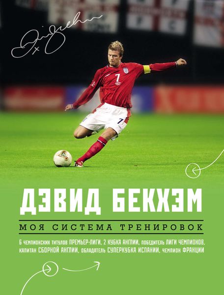 Обложка книги  «Моя система тренировок»