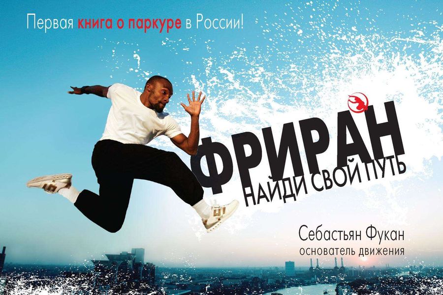 Обложка книги  «Фриран. Найди свой путь»