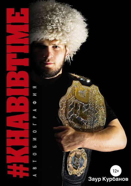 Обложка книги  «Khabibtime»
