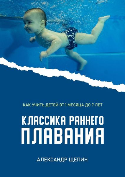 Обложка книги  «Классика раннего плавания»