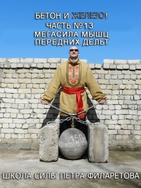 Обложка книги  «Мегасила мышц передних дельт»