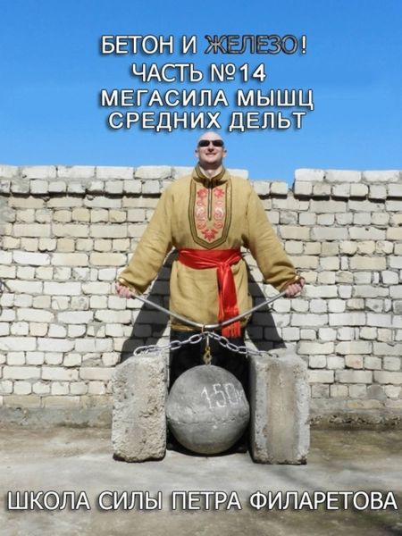 Обложка книги  «Мегасила мышц средних дельт»