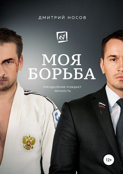 Обложка книги «Моя Борьба»