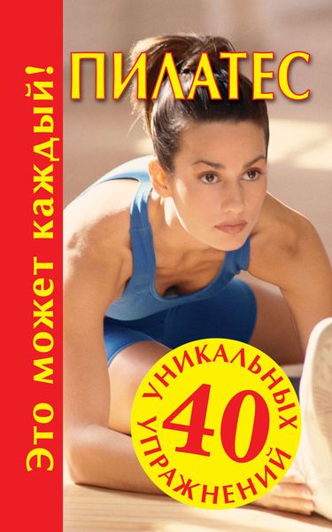 Обложка книги  «Пилатес»