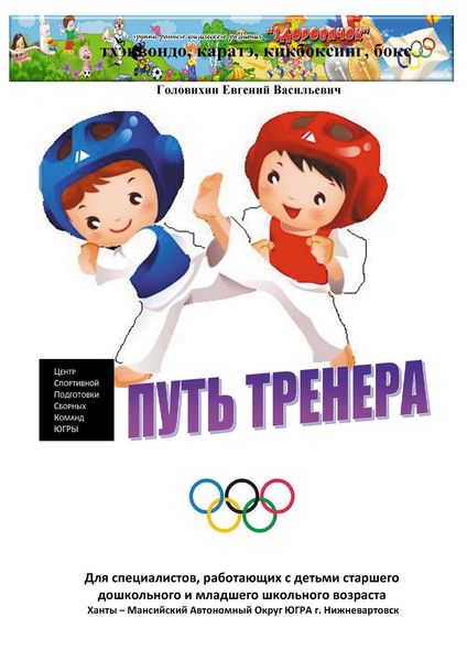 Обложка книги  «С самого начала (путь тренера)»