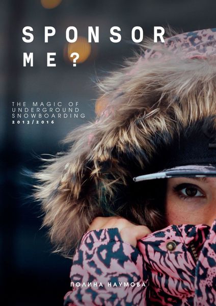Обложка книги  «Sponsor me?»