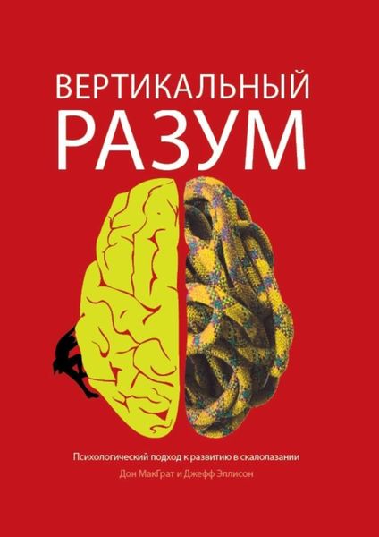 Обложка книги «Вертикальный разум»