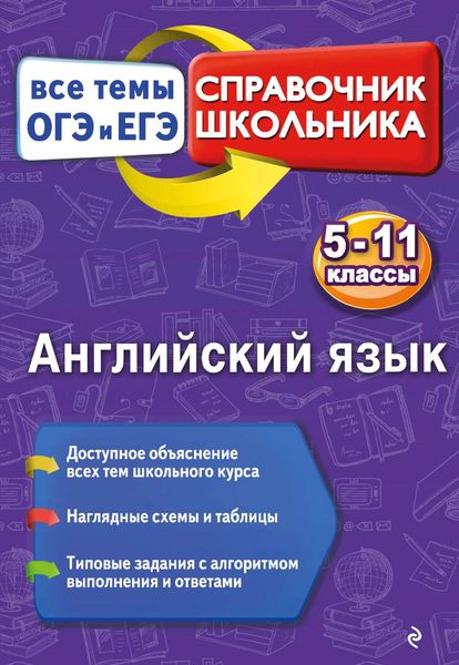 Обложка книги  «Английский язык»