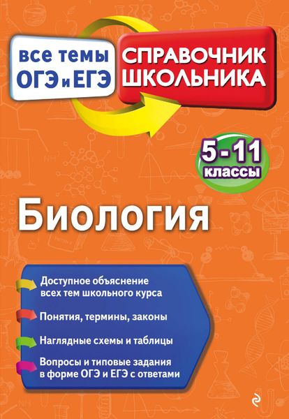Обложка книги  «Биология»