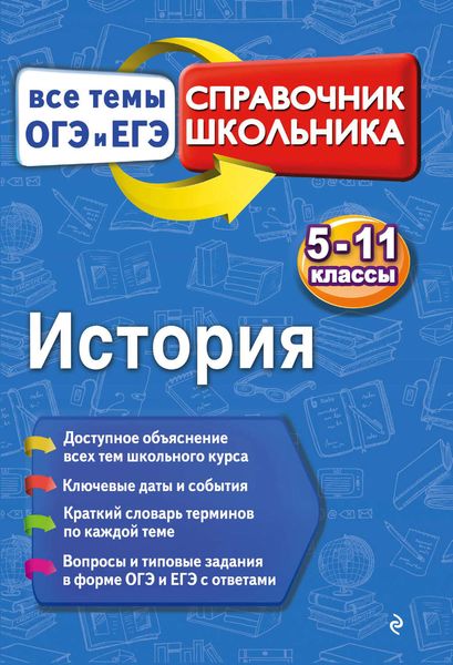 Обложка книги  «История»