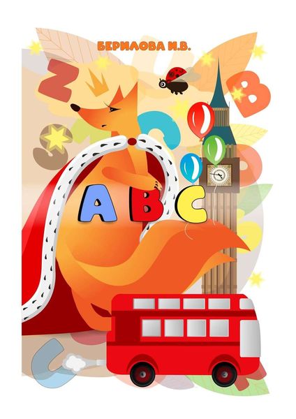 Обложка книги  «ABC»