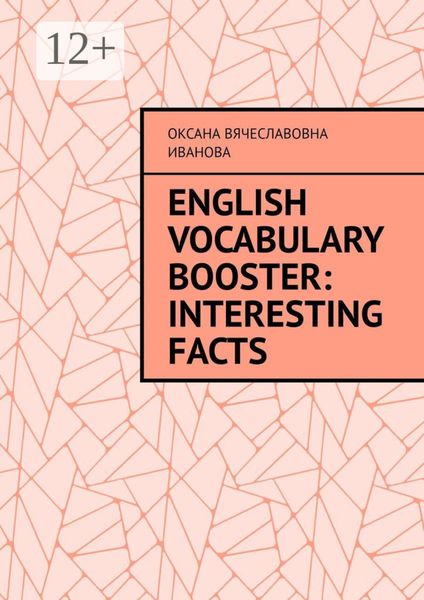 Обложка книги  «English Vocabulary Booster: Interesting Facts»