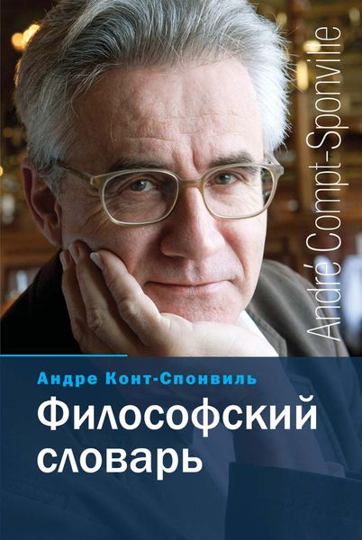 Обложка книги  «Философский словарь»