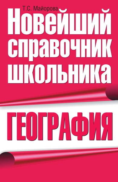 Обложка книги  «География»