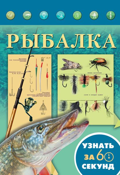 Обложка книги  «Рыбалка»