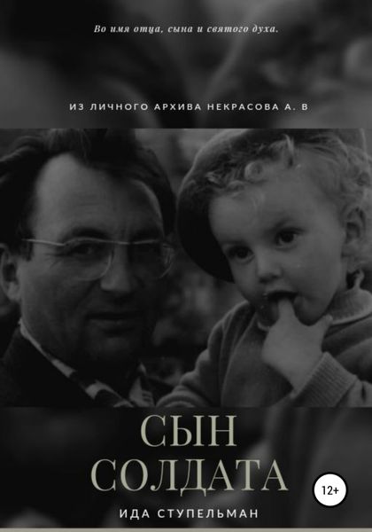 Обложка книги «Сын солдата»