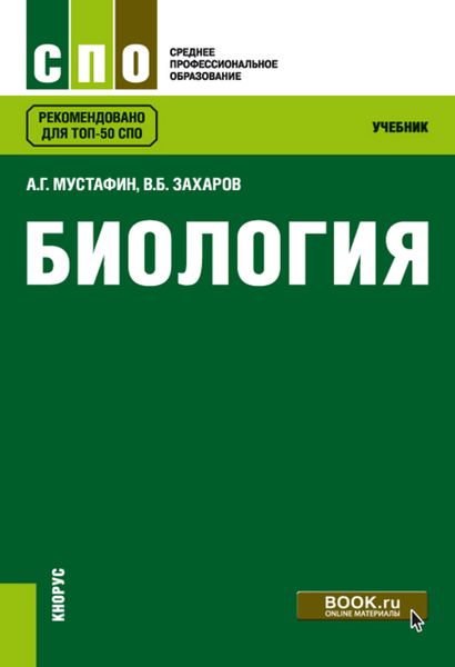 Обложка книги  «Биология»