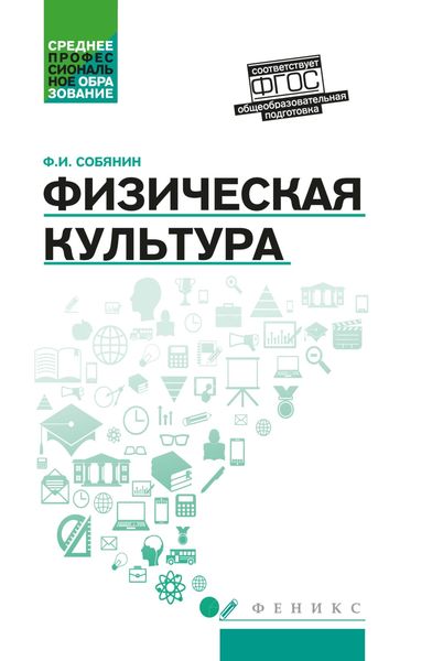 Обложка книги «Физическая культура»