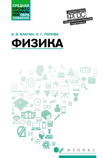 Обложка книги «Физика. Учебное пособие»