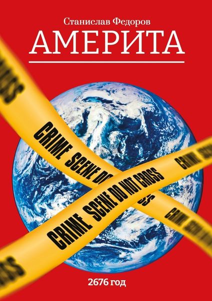 Обложка книги  «Америта»