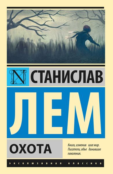 Обложка книги «Охота»