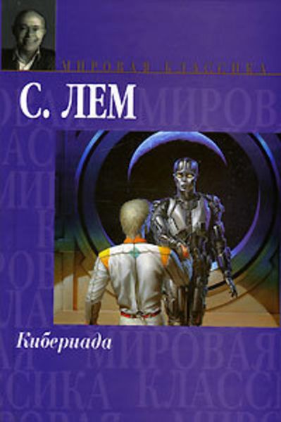 Обложка книги «Советники короля Гидропса»