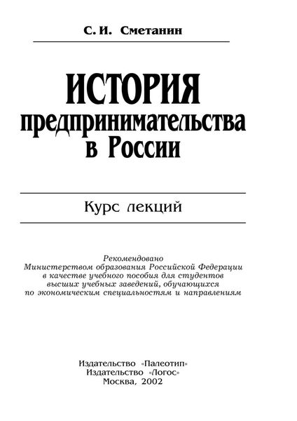 Обложка книги «История предпринимательства в России»