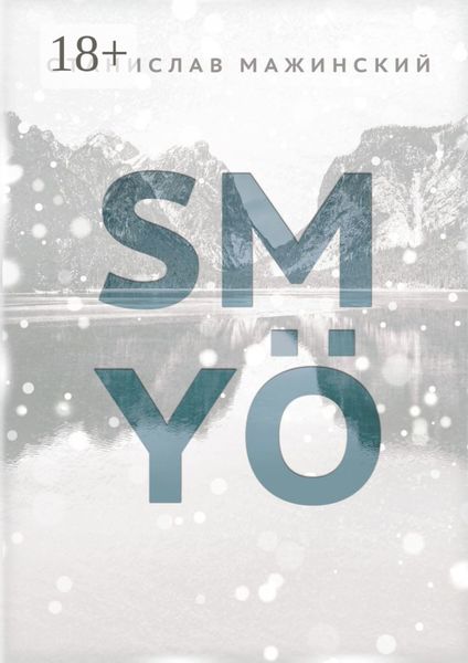 Обложка книги  «SMYÖ»