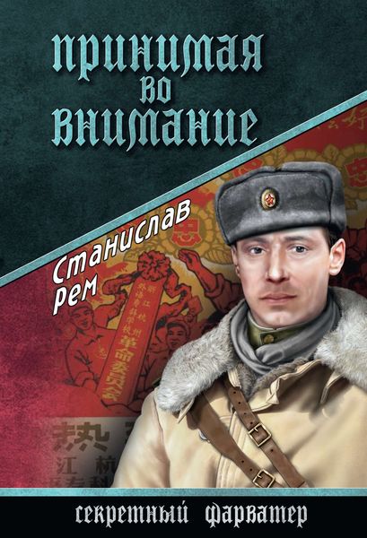 Обложка книги «Принимая во внимание»